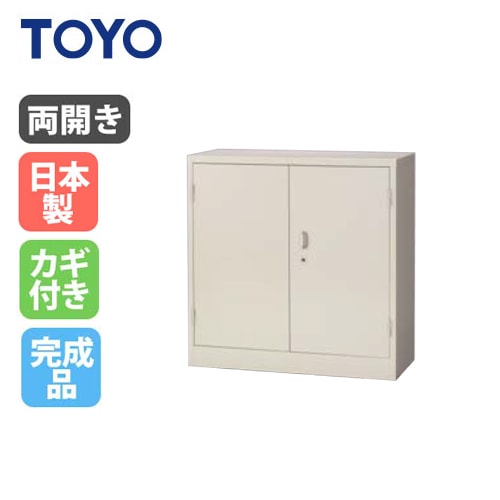 スチールキャビネット　カギ2個付き 法人限定】 両開き書庫 鍵付き 収納 備品庫 書棚 家具 オフィス家具