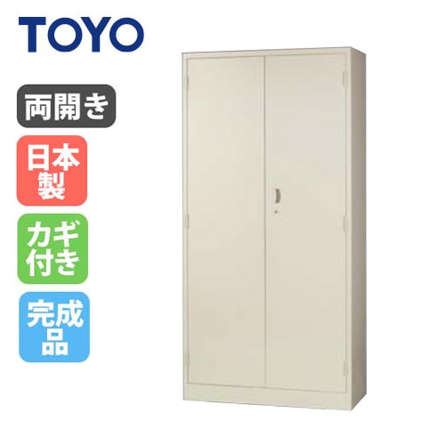 法人限定】 両開き書庫 鍵付き 収納 備品庫 書棚 家具 オフィス家具