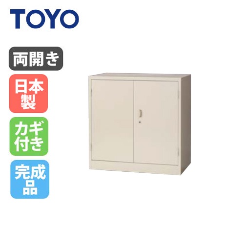 法人限定】 両開き書庫 鍵付き 収納 備品庫 書棚 家具 オフィス家具