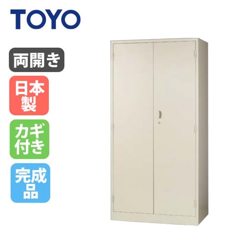 法人限定】 両開き書庫 鍵付き 収納 備品庫 書棚 家具 オフィス家具