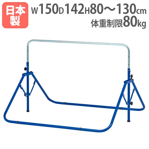 鉄棒さん専用 折りたたみ二人用鉄棒ST 移動式鉄棒 屋内外兼用 T1772（商品番号：tl