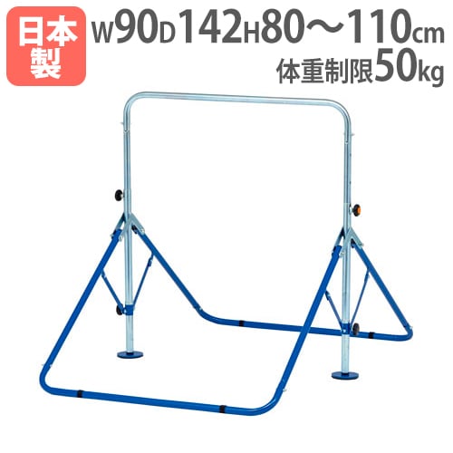 鉄棒のみご購入 折りたたみ一人用鉄棒DX 移動式鉄棒 屋内外兼用 T1771（商品番号：tl