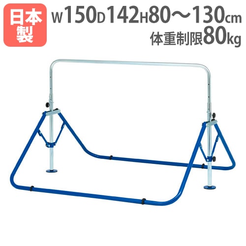 折りたたみ二人用鉄棒DX 移動式鉄棒 屋内外兼用 T1773（商品番号：tl