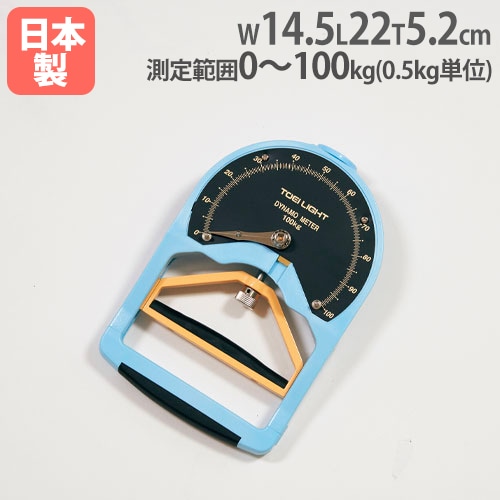 握力計 スメドレー式 0～100kg用 握力測定器 体力測定 T1645 T-1645