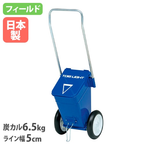 ライン引き15A ラインカー 幅25.5×奥行26.5×ハンドル高さ95cm 炭カル