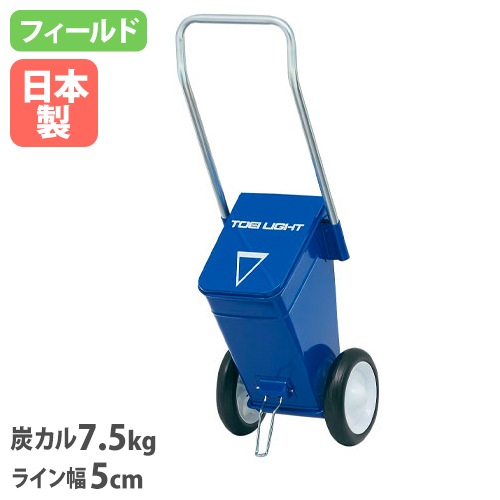 ライン引き 炭カル7.5kg ラインカー 白線 グラウンド用品 G1738（商品