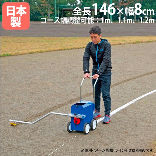 ライン引きブラシライナー コース作成用ライナー オプション 陸上用品