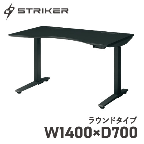 ゲーミングデスク オカムラ ストライカー 昇降デスク 幅1200×奥行700mm