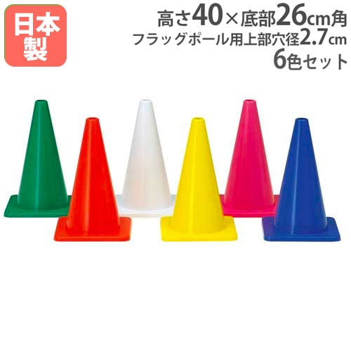 コーナーポイント5H カラーコーン 高さ70cm 5色セット G1326（商品番号