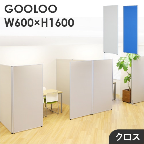 パーテーション ローパーティション 布張り 間仕切り 幅600×高さ1600mm GLP-1660C