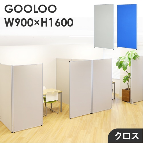 パーテーション ローパーティション 布張り 間仕切り 幅900×高さ1600mm パーテーション ローパーティション 布張り 間仕切り 幅900×高さ1600mm