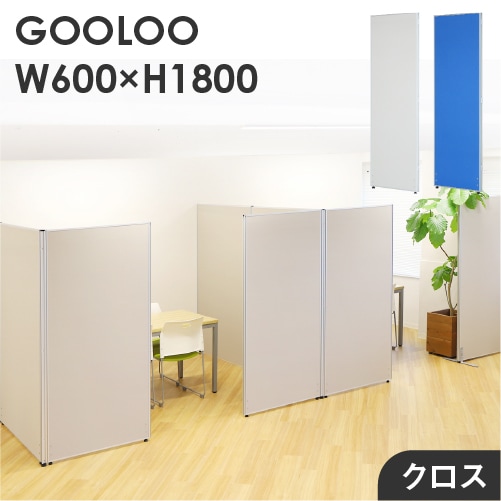 パーテーション ローパーティション 布張り 間仕切り 幅600×高さ1800mm