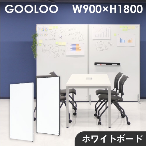 ホワイトボード・掲示板の通販 オフィス家具のLOOKIT(ルキット)