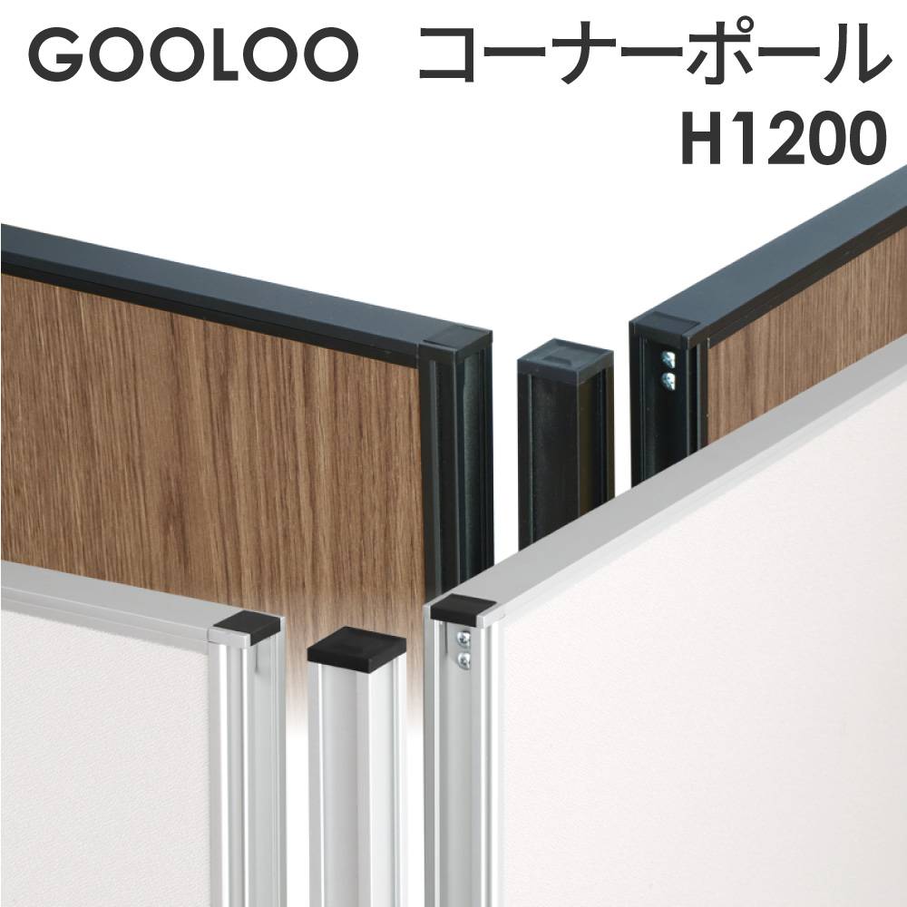 パーテーション×2 パーティション コーナー パーテーション パネル 衝立 LPX-13RP（商品