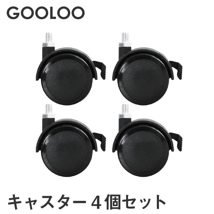 GOOLOO パーテーション キャスター4個セット GLP-C4