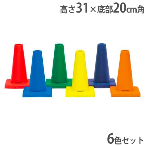 トーエイライト TOEI LIGHT ソフトモールドコーナーポイント コーナーポイント コーン 体育館 ポリウレタン一体成型 6本1組 赤 青 緑 黄 オレンジ 紫 安全 リレー コーン  G1016 ソフトモールドコーナーポイント カラーコーン 高さ31cm 6色セット
