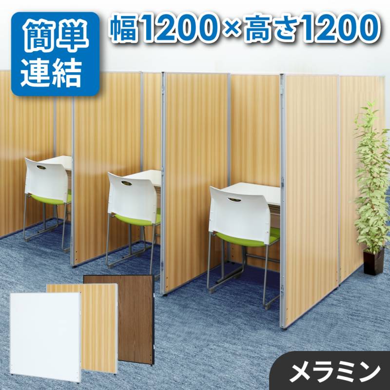 パーテーション パーティション 自立式 幅1200×高さ1541mm ホワイト