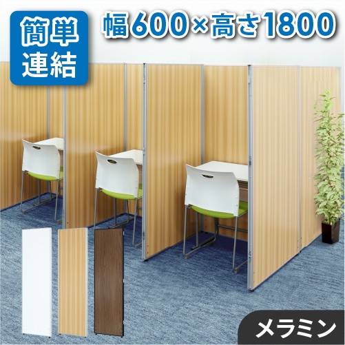 パーテーション 木目調 幅600×高さ1800mm パーティション 間仕切り GLP-1860M