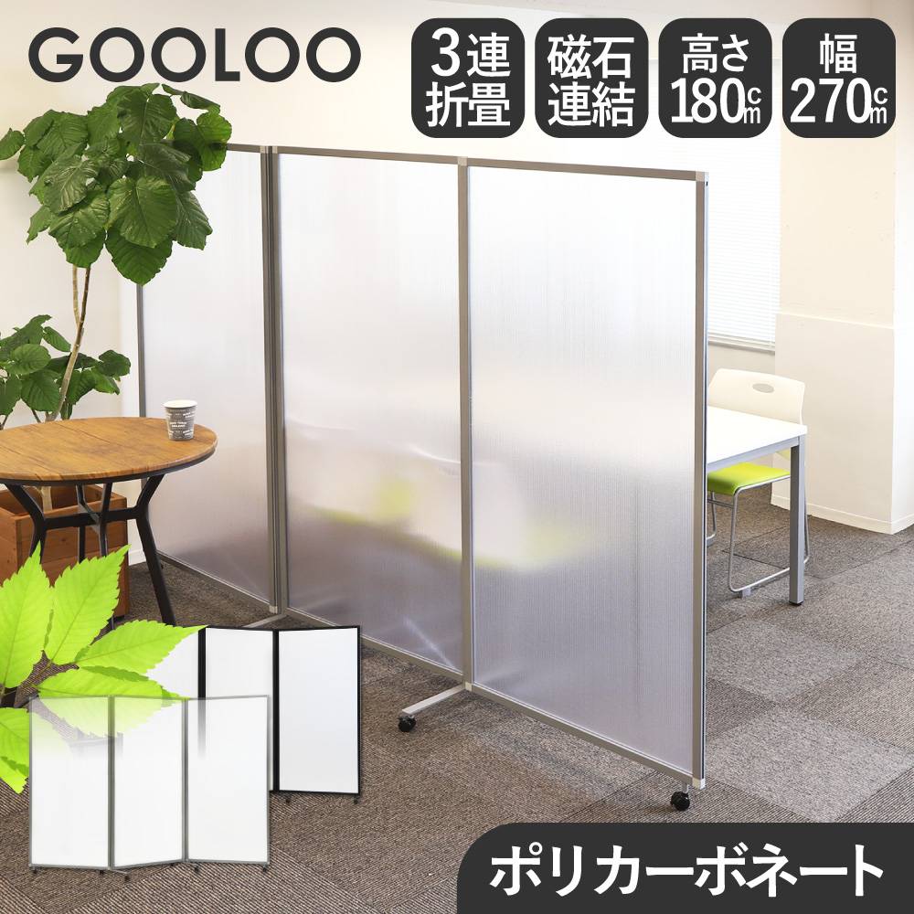 パーテーション 折りたたみ 半透明 幅1800×高さ1800mm キャスター付き