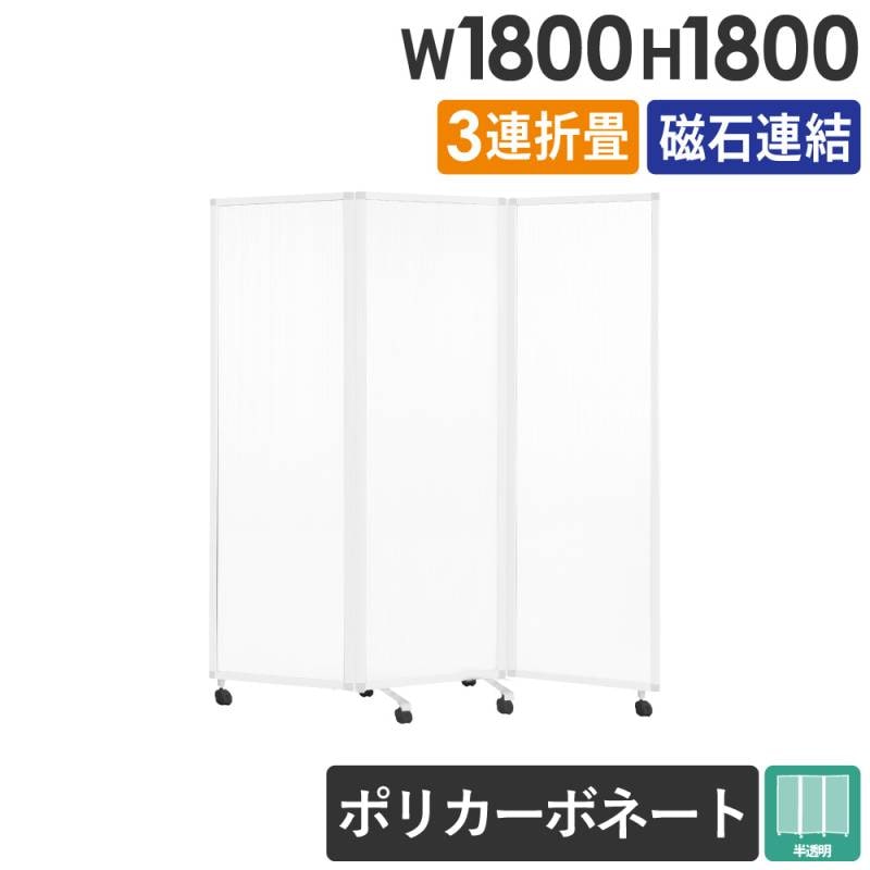 パーテーション 3連 折りたたみ スクリーン 高さ1610mm YS-N3（商品