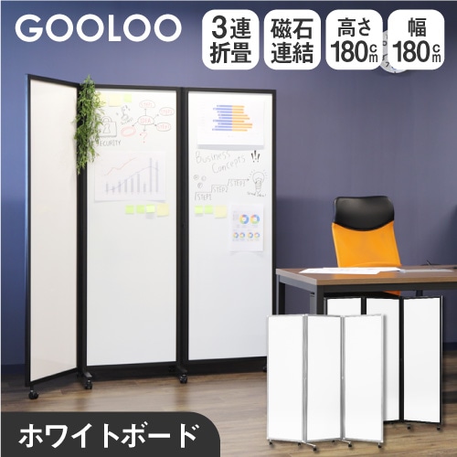 パーテーション 折りたたみ 3連 ホワイトボード 幅1800×高さ