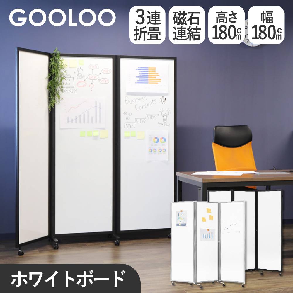 パーテーション 折りたたみ ホワイトボード 幅1800×高さ1800mm