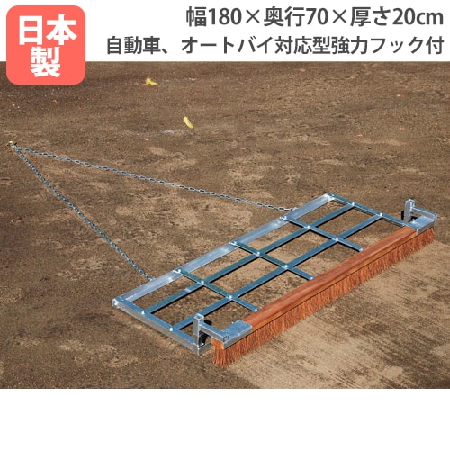 グランドならし180釘付DX（シダ）グラウンド整備用品 幅180×奥行84×厚