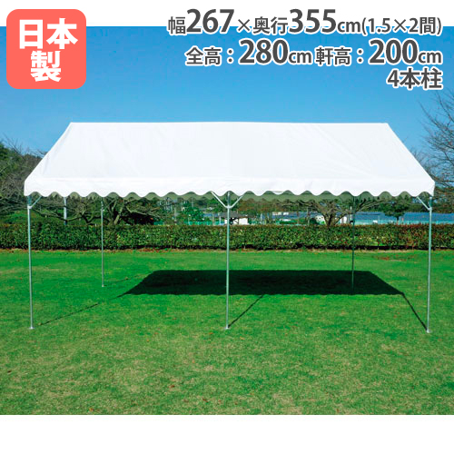 集会テント1520 大型テント 幅267×奥行355cm スチール脚 G1677（商品