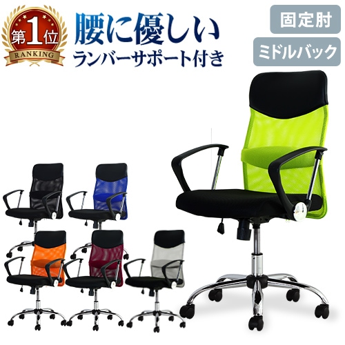 オフィスチェア メッシュ ミドルバック 肘付き デスクチェア SSP-MA