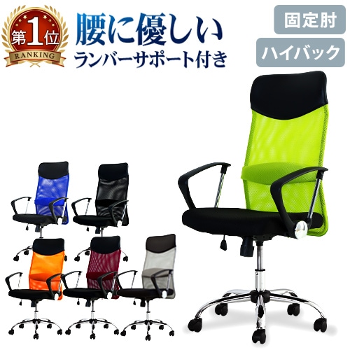 オフィスチェア メッシュ ハイバック 肘付き デスクチェア SSP-HA