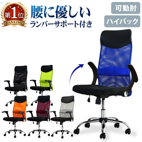 オフィスチェア メッシュ ハイバック デスクチェア 事務椅子 SSP-HU