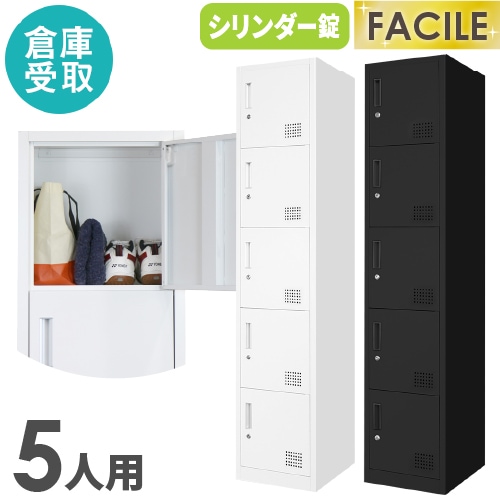 ロッカー 5人用 スリム 鍵付き 1列5段 FAC-S5-2（商品番号：FAC-S5-2