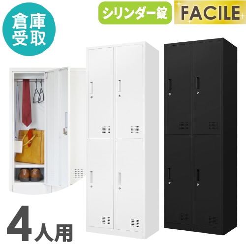 【倉庫受取限定】ロッカー 4人用 シリンダー錠 ワイド 2列2段 FAC-4T-2-SO