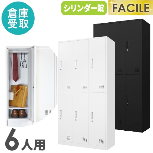 ロッカー 6人用 鍵付き シューズロッカー スチール FH-6-2（商品番号