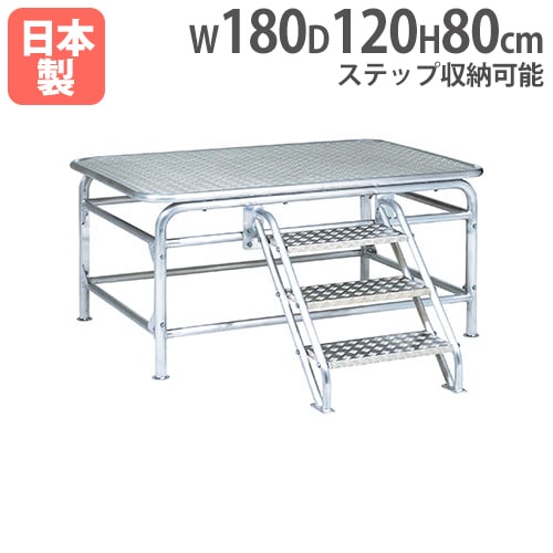 オールアルミ指揮台180B 号令台 幅180×奥行117×高さ80cm G1802（商品