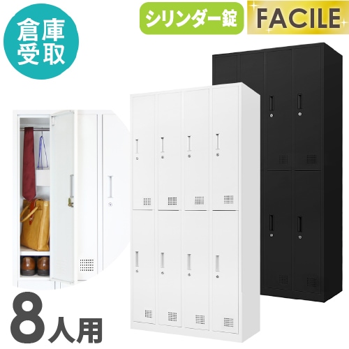 ロッカー 8人用 4列2段 ダイヤル錠 鍵付き FAD-8（商品番号：fad-8）の