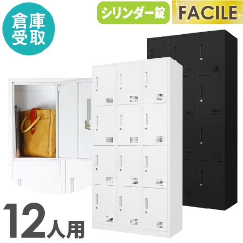 ロッカー 鍵付き 12人用 東洋事務器工業 LK-12-380-TNG（商品番号：48