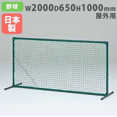 防球ネット 幅3m 高さ3m アルミ製 防護ネット 野球 自立式 バック
