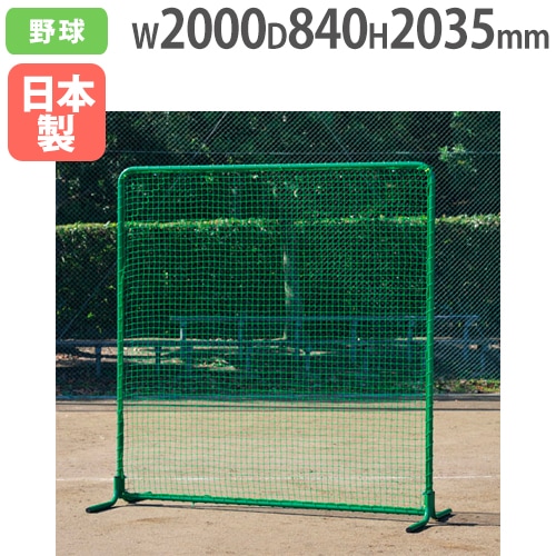 集球ネット 野球用フェンス 幅約292×高さ30×奥行30cm 3分割 B2420