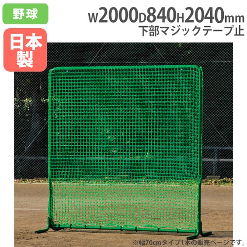 集球ネット 野球用フェンス 幅約292×高さ30×奥行30cm 3分割 B2420