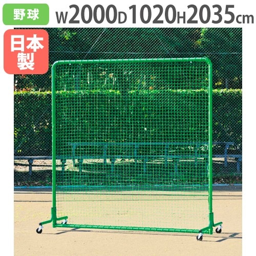 防球フェンスW2×3DX 野球用フェンス 幅3000×高さ2035mm ダブルネット