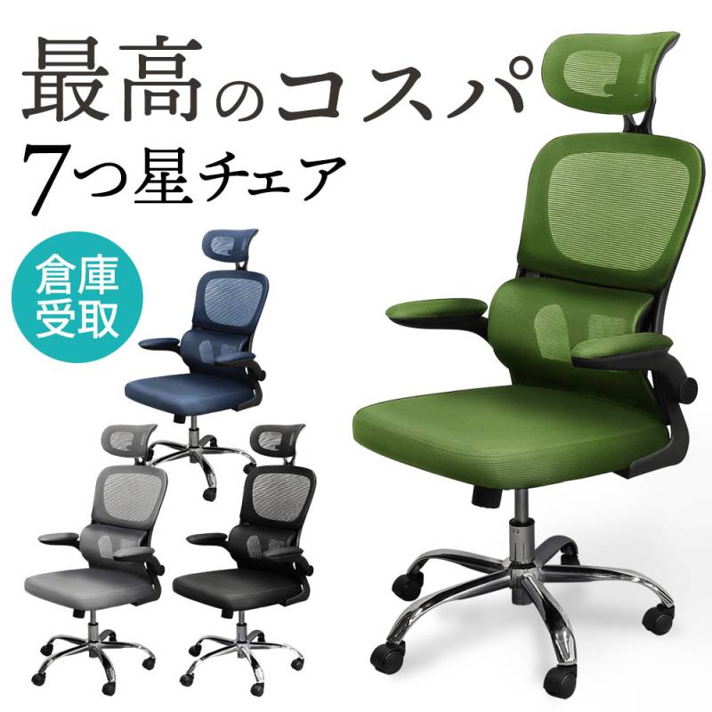 マスター3 オフィスチェア メッシュチェア パソコンチェア デスク