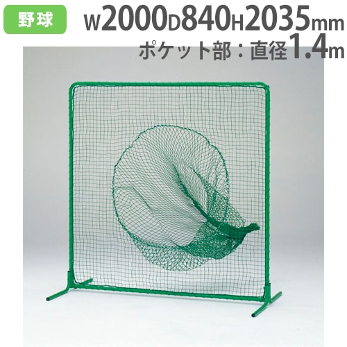ティーバッティングネットDXダブル 打撃練習用ネット 高さ2035×幅