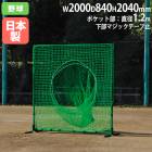防球ネット 幅3m 高さ3m アルミ製 防護ネット 野球 自立式