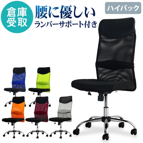 【倉庫受取限定】 メッシュチェア ロッキング ハイバック SSP-H-SO