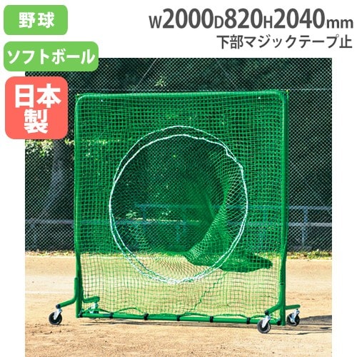 野球ネット バッティングネット 練習用バッティングティー付 ティーバッティングネットSGダブル 打撃練習用ネット 高さ204×幅200cm