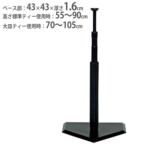 日本全国送料無料商品 | 特集 | バッティングティーTL6 バッティング練習用品 大皿 2WAYタイプ その他
