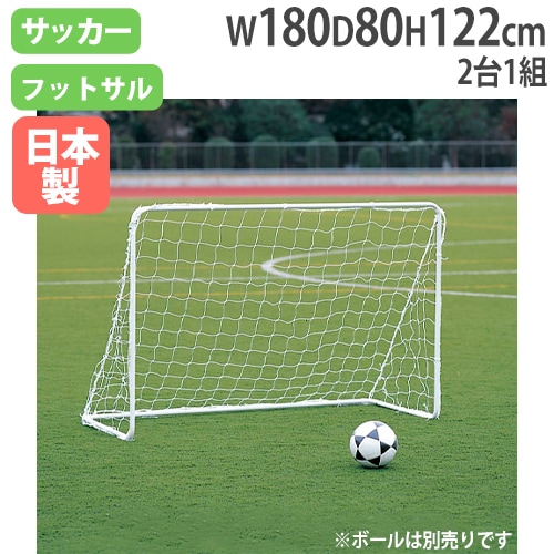 ミニサッカーゴール612 折りたたみ式ミニゴール 高さ80×幅120×奥行60cm