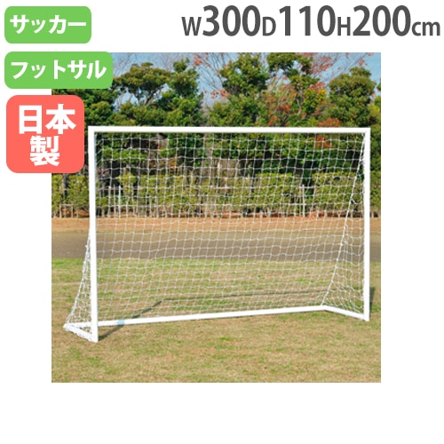 フットサルゴール 2台1組 ネット付 ゴール サッカー用品 B2259（商品