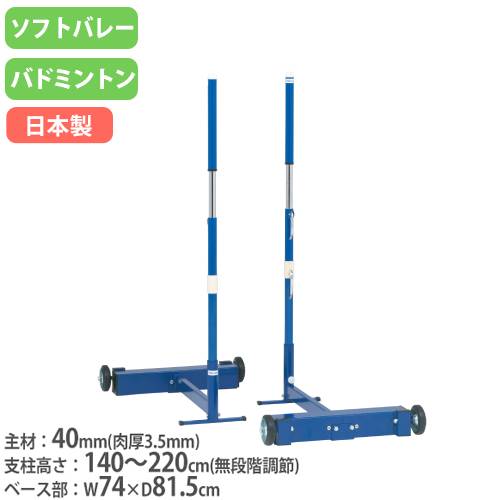 支柱 2台1組 キャスター付 移動式支柱 ソフトバレー支柱 B2974（商品